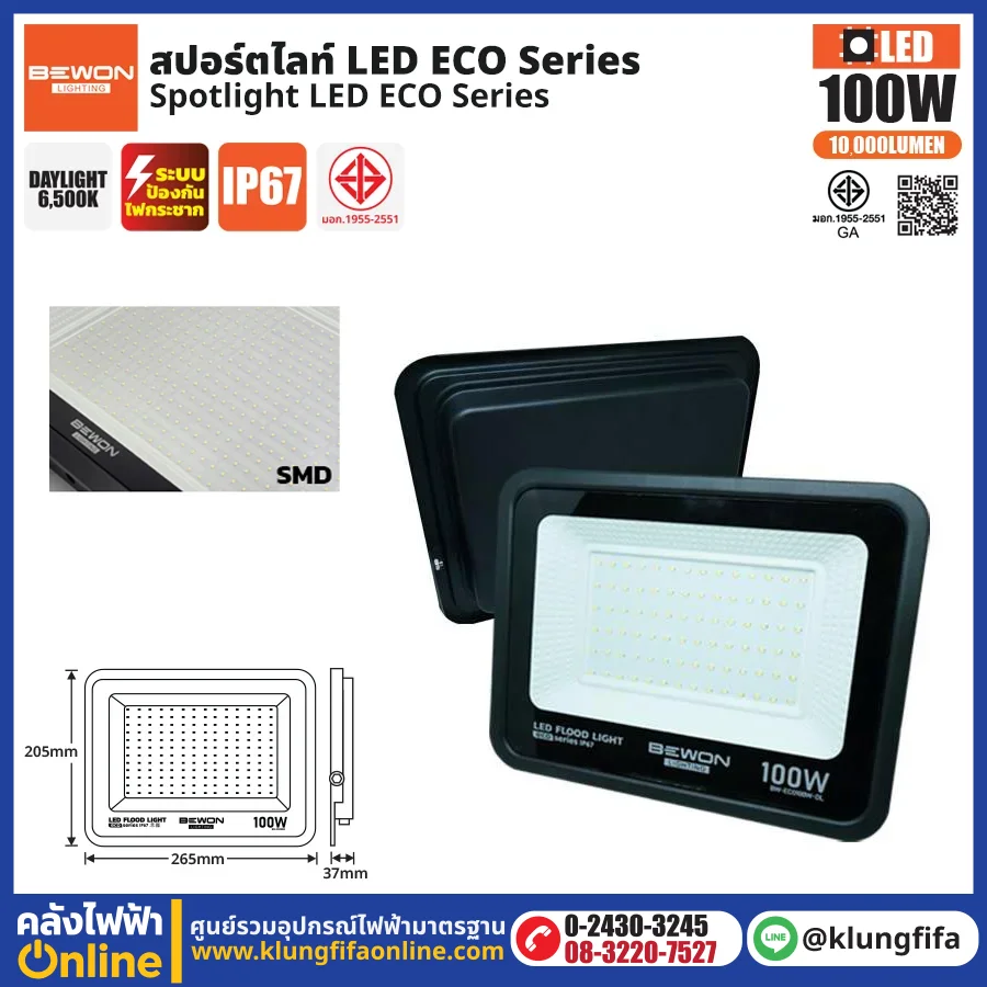BEWON : สปอร์ตไลท์ รุ่น ECO 100W