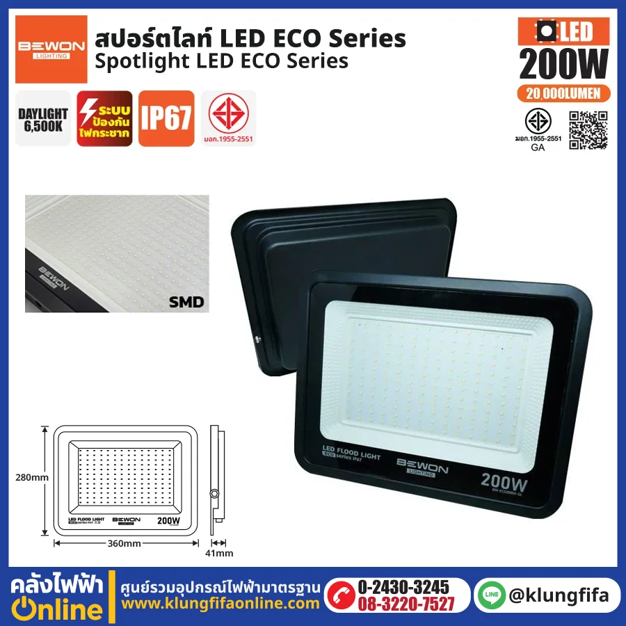 BEWON : สปอร์ตไลท์ รุ่น ECO 200W