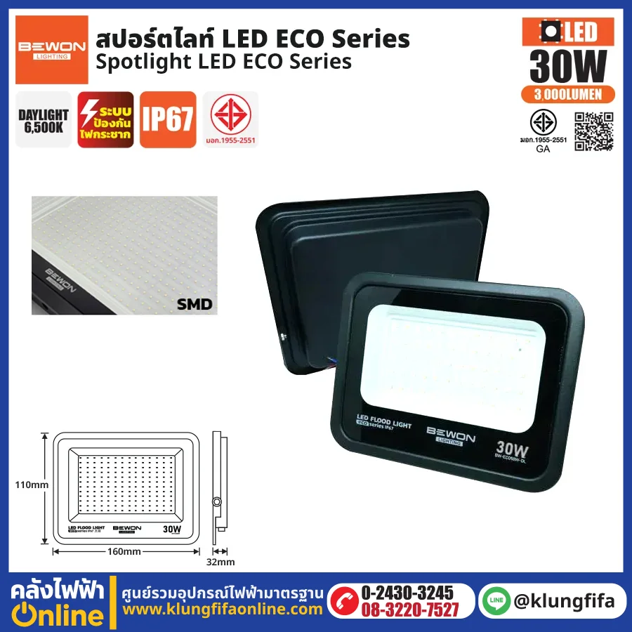 BEWON : สปอร์ตไลท์ รุ่น ECO 30W