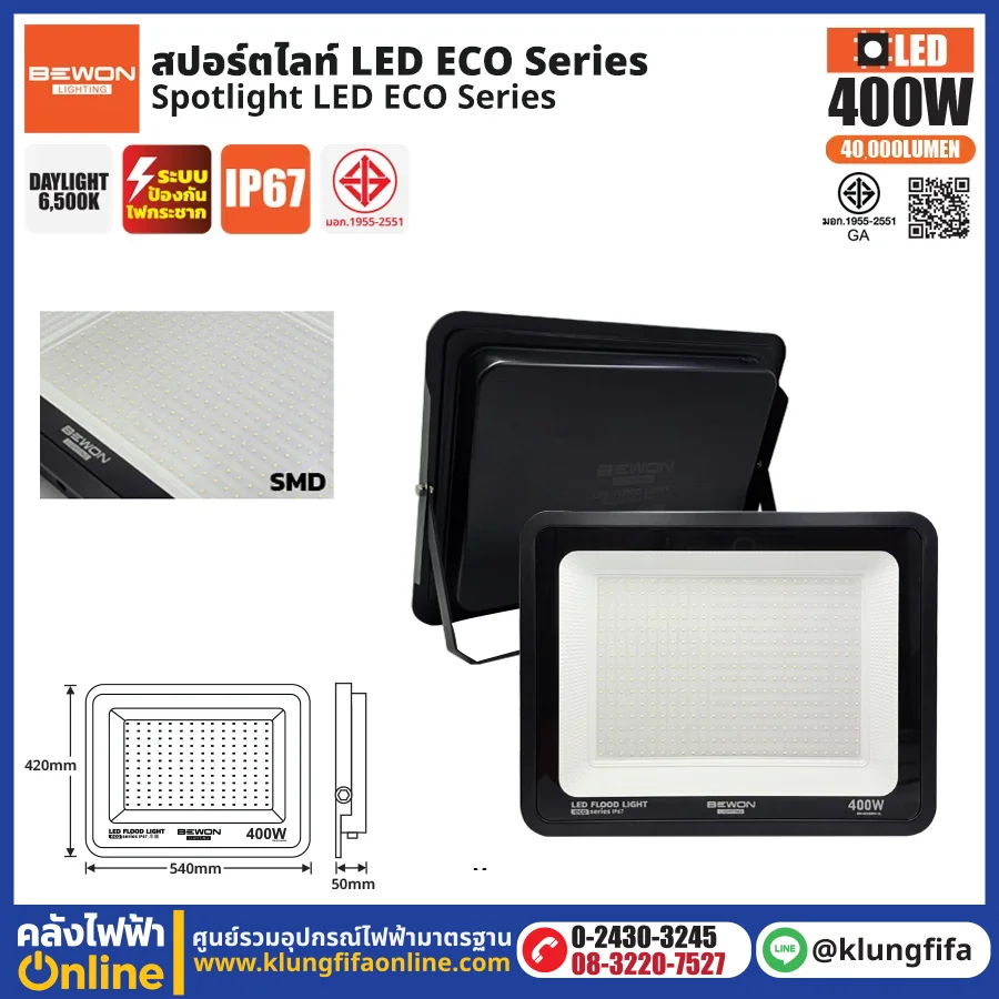 BEWON : สปอร์ตไลท์ รุ่น ECO 400W