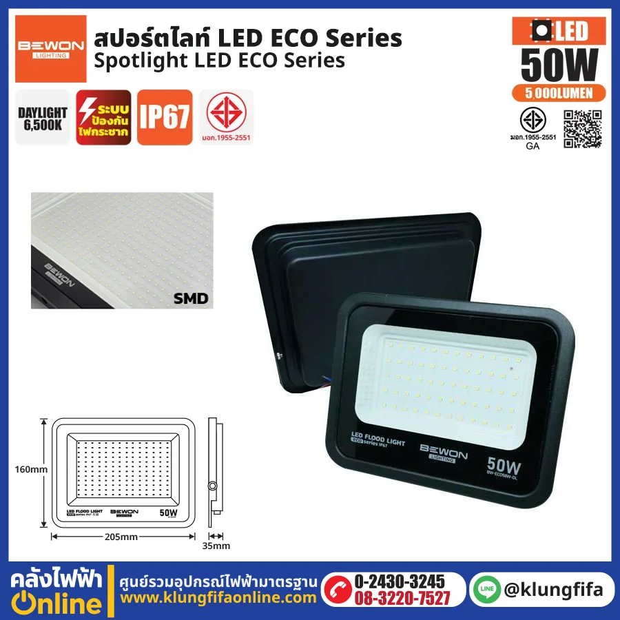 BEWON : สปอร์ตไลท์ รุ่น ECO 50W