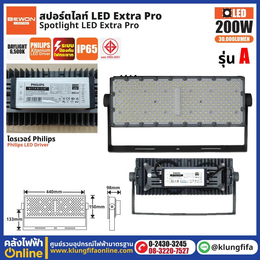 BEWON : สปอร์ตไลท์ EXTRA PRO รุ่น A (200 วัตต์)