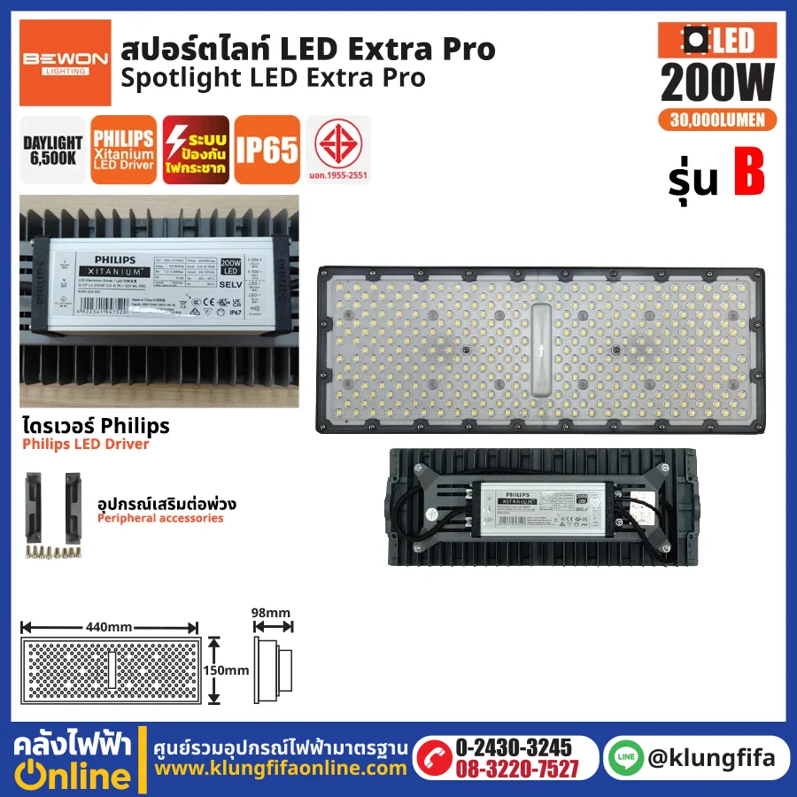 BEWON : สปอร์ตไลท์ EXTRA PRO รุ่น B (200 วัตต์)