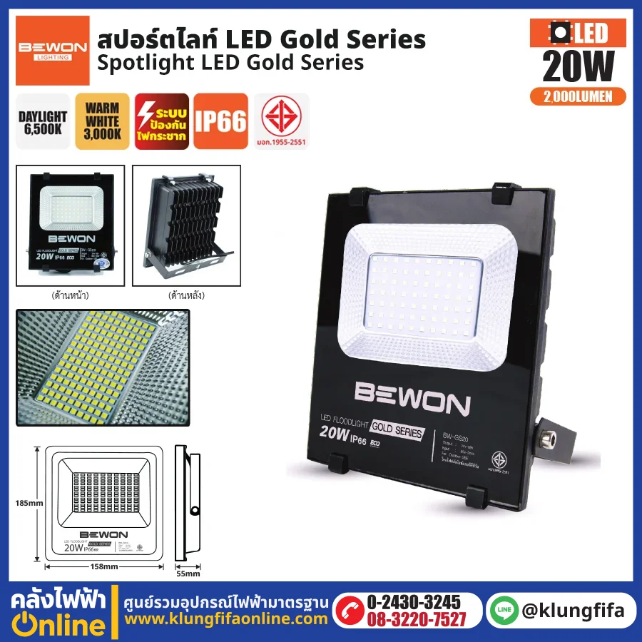 BEWON : สปอร์ตไลท์ รุ่น GOLD SERIES 20W