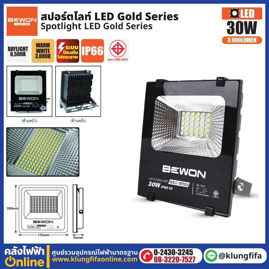 BEWON : สปอร์ตไลท์ รุ่น GOLD SERIES 30W