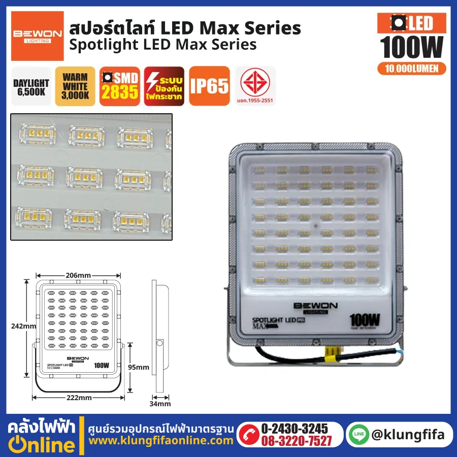 BEWON : สปอร์ตไลท์ รุ่น MAX SERIES 100W