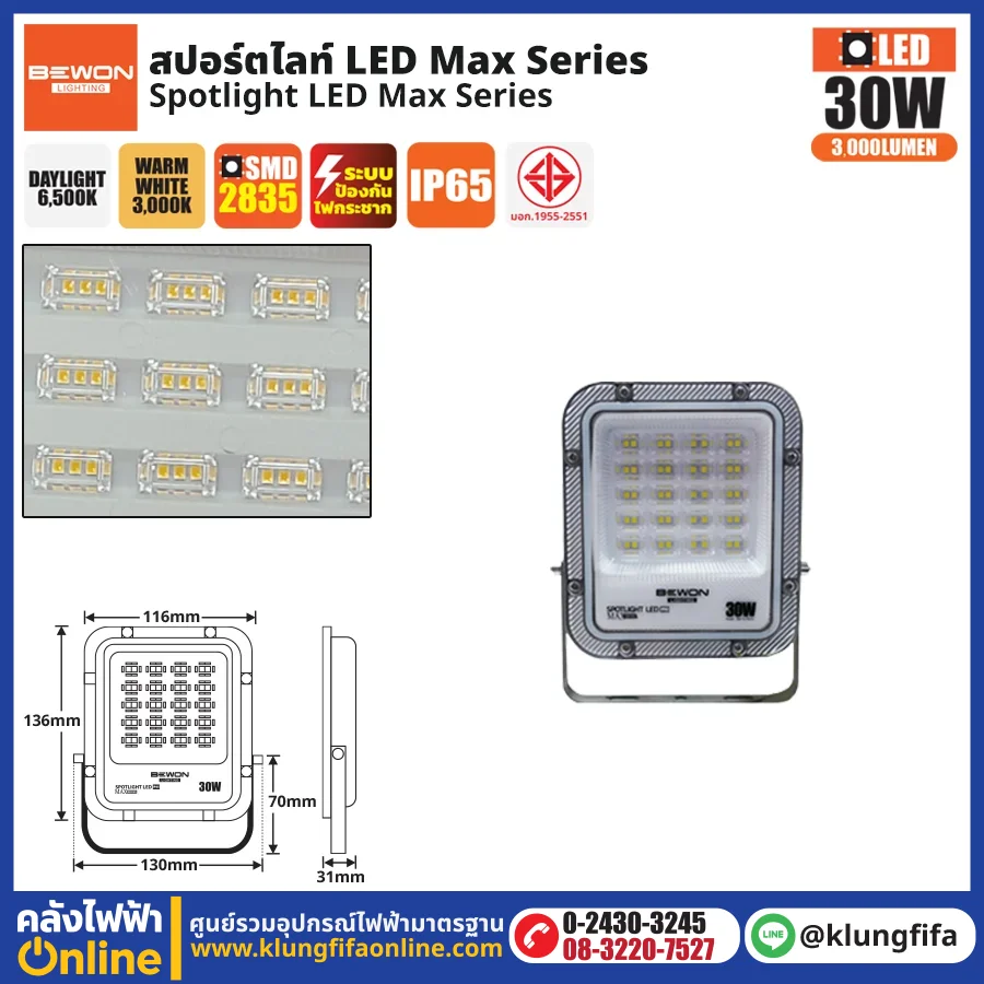 BEWON : สปอร์ตไลท์ รุ่น MAX SERIES 30W