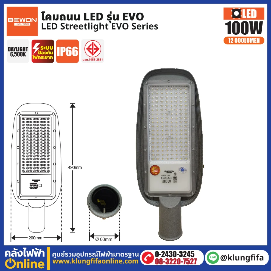 BEWON : โคมไฟถนน LED รุ่น EVO 100W
