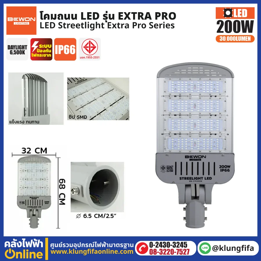 BEWON : โคมไฟถนน LED รุ่น Extra Pro 200W