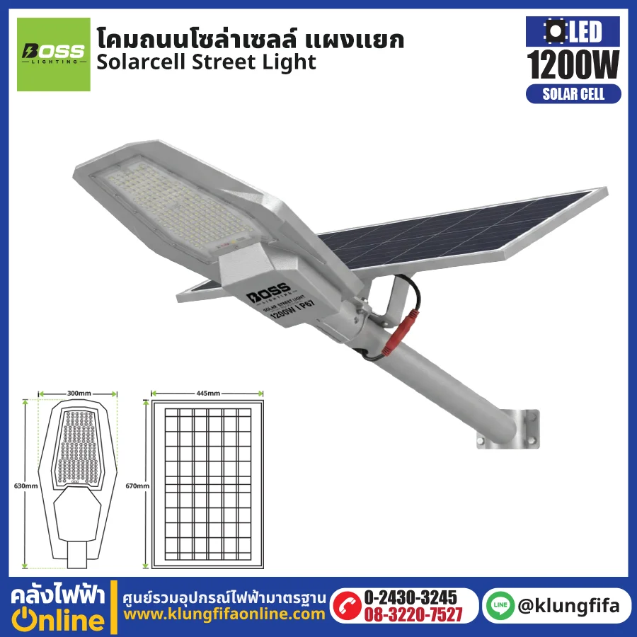 ฺBOSS : โคมถนนโซล่าเซลล์แผงแยก 1,200W